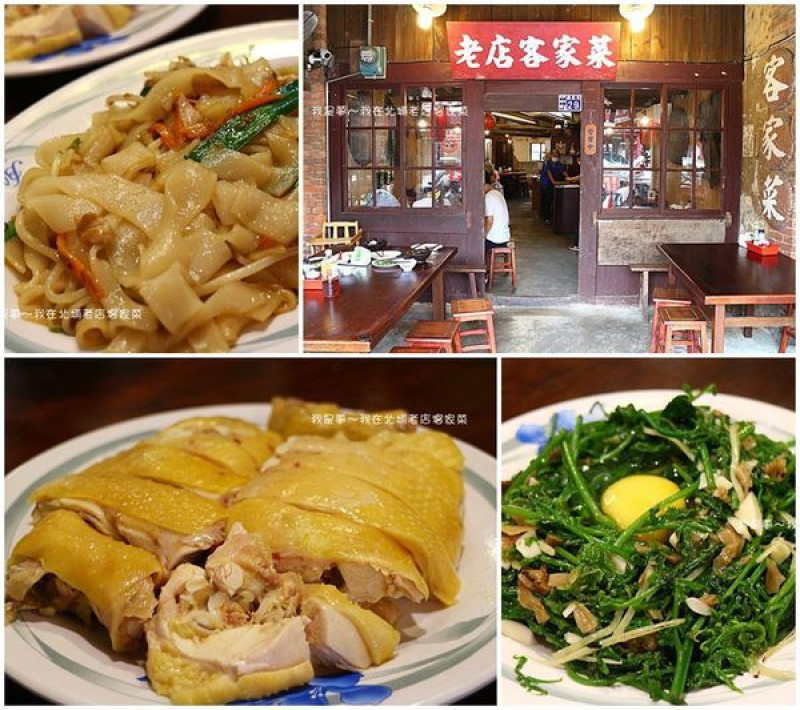 『新竹。老店客家菜』～北埔老街／客家料理／大份量