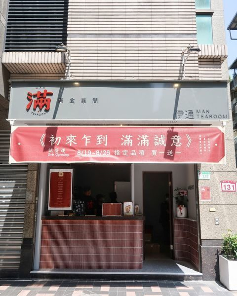 滿食茶間-伊通街新開幕走路就能吃的冰！