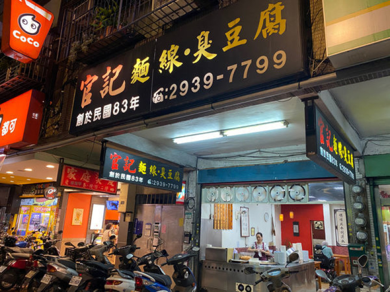 官記麵線臭豆腐│酥炸臭豆腐│文山美食