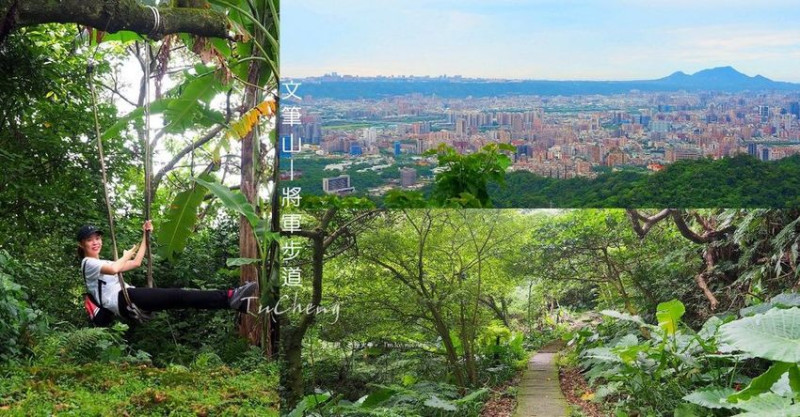 在山中盪鞦韆︱土城親子級步道：文筆山將軍步道