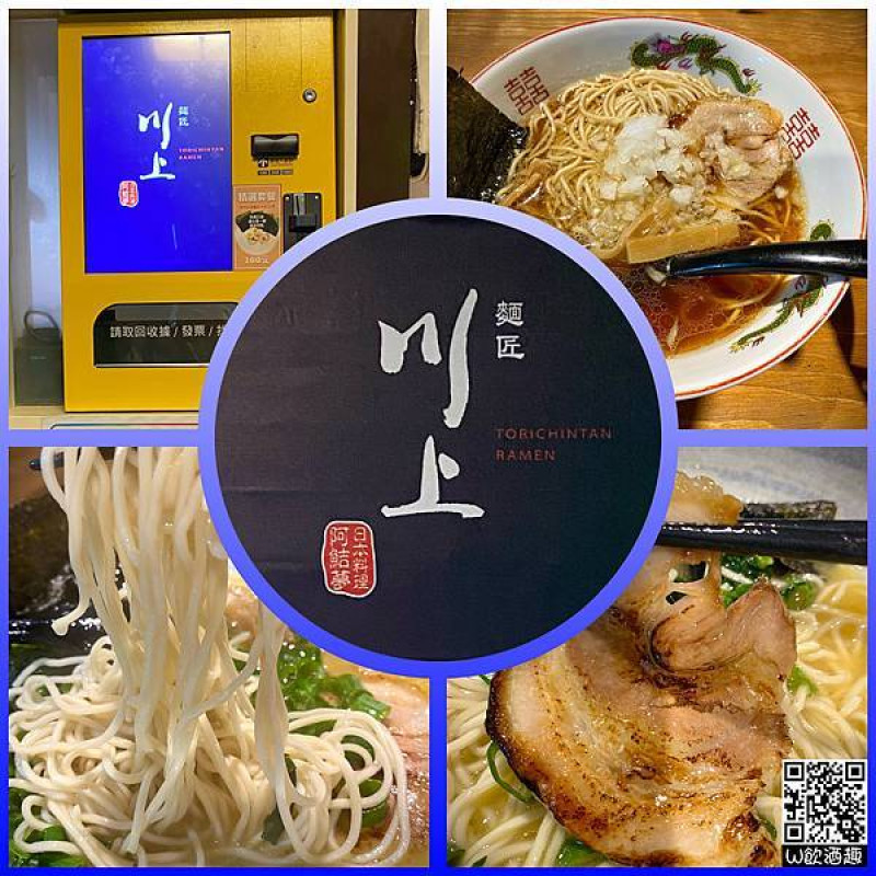 ☘️麵匠 川上☘️新竹北區/極致拉麵/雞白湯/雞清湯/日本和食料理職人