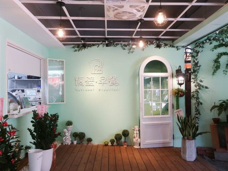 隔壁早餐-走吧！我們去隔壁吃早餐 板橋新埔新開幕早餐店