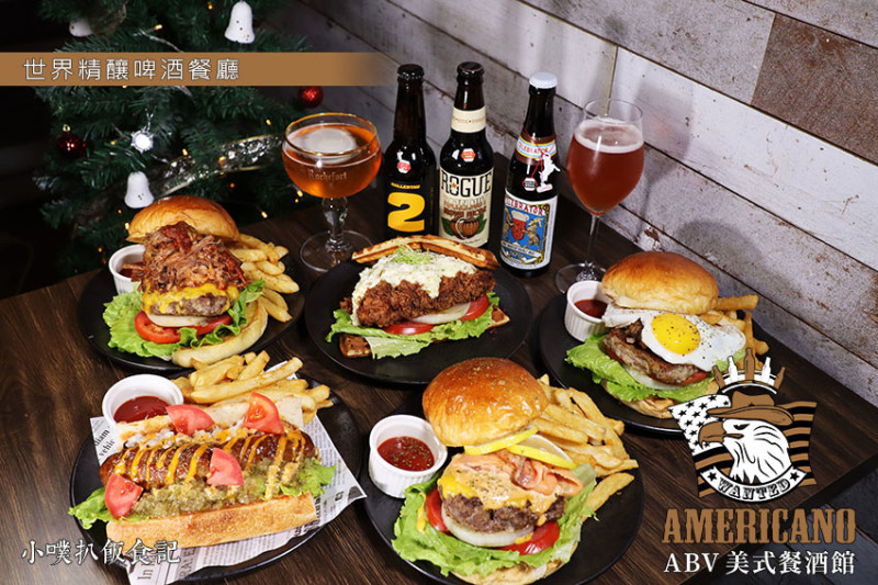 【東區美食】『ABV美式餐酒館』近忠孝敦化站/東區餐酒館/美國西部風餐酒館/超大份量，讓人掉下巴的巨無霸美式漢堡/新推出六種美味漢堡/頂好商圈美食