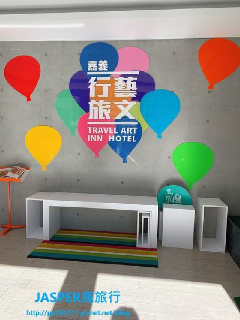 【嘉義住宿】推薦高CP值的嘉義行藝文旅，來成為文青旅人