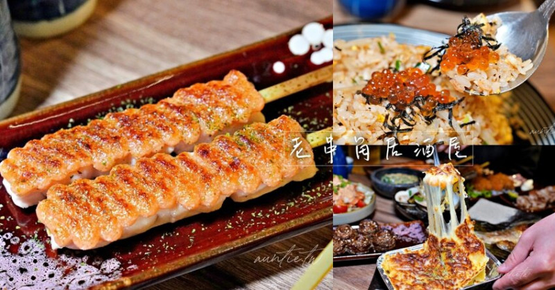 【新北】永和｜老串角居酒屋永和店，串燒、炸物，道道都是下酒好菜，日本清酒、生啤酒，永和日式居酒屋推薦