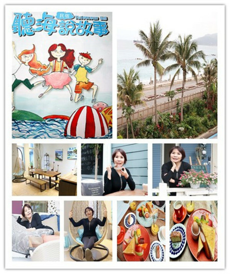 花蓮住宿｜聽海說故事｜花蓮北濱海洋公園｜花蓮東大門夜市｜花蓮｜看海戲水近在咫尺｜早餐豐盛健康｜超棒海濱住宿｜花蓮民宿｜歐式鄉村風｜聽海歌唱入睡