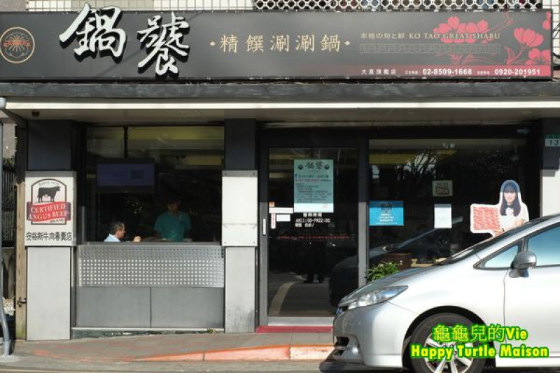 ∥龜龜ai吃吃∥北市 大直 ~鍋饕精緻涮涮鍋~ 重量級安格士雪花黑牛好有氣勢 波爾多紅酒牛肉好風味