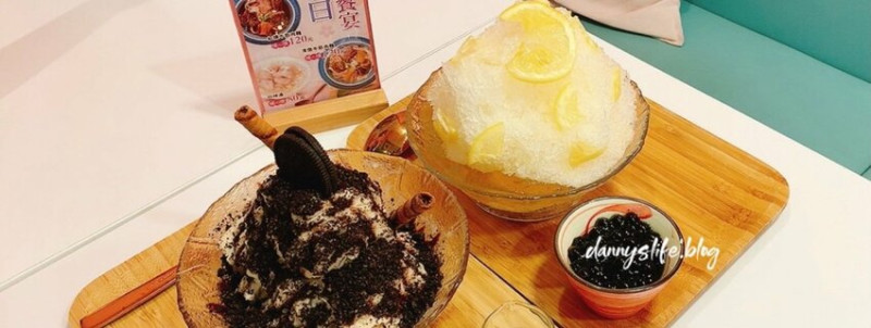 綿密濃郁的Oreo巧克力花生雪花冰&清爽蜜漬檸檬冰。還有賣龍蝦冰？！台北美食～丹尼的吃喝玩樂～