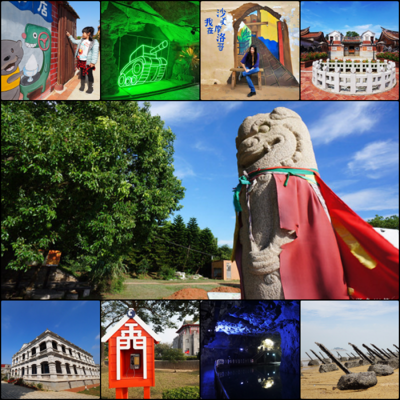 ▋金門景點 ▋金門懶人包、交通&機票&住宿、必拍景點&必吃美食，金門伴手禮推薦！ @捲捲頭 Wonderful 品味。生活