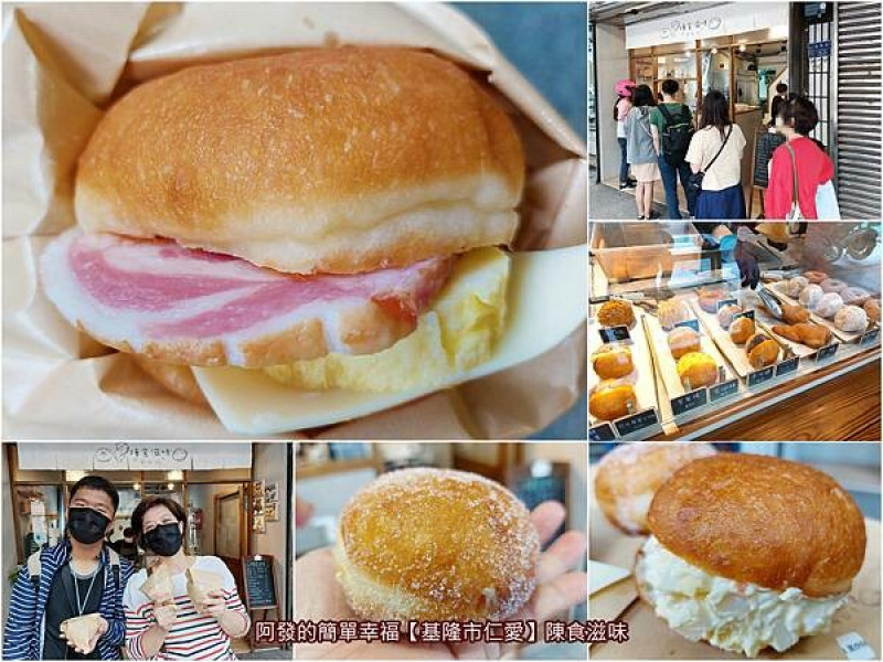 ﹝基隆市仁愛﹞陳食滋味　人煙少、海港邊、低層樓舊公寓，藏著高人氣、文青風、每日限量手作的日式創意甜甜圈！　／包餡甜甜圈／基隆甜點推薦／基隆特色美食