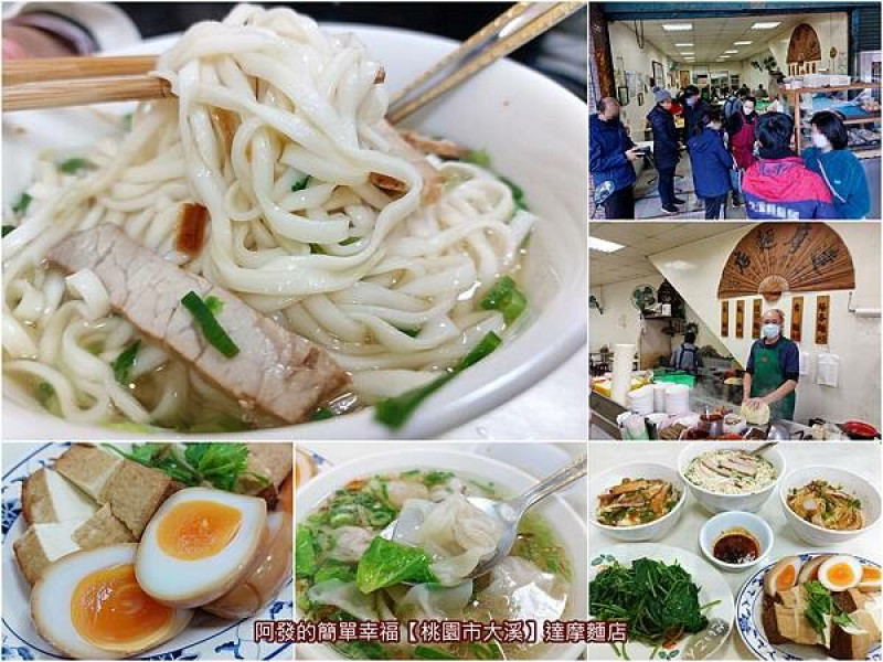 ﹝桃園市大溪﹞達摩麵店　古色古香老街，傳承三代的六十年在地人氣古早味早餐　／黃金蛋／大溪老街美食／大溪老街古早味