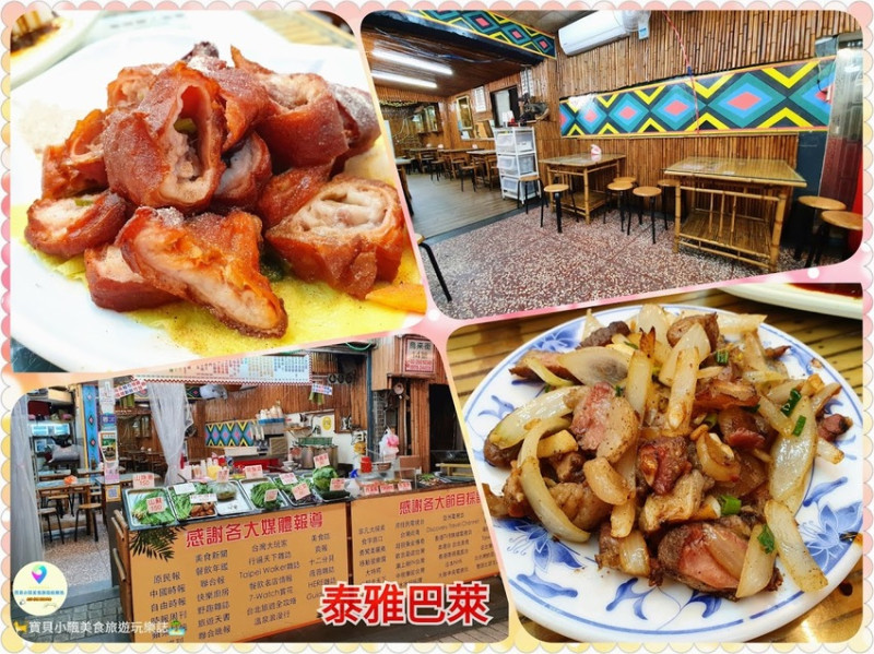 [食]新北 烏來 原住民風味料理  烏來老街必吃  泰雅巴萊美食店