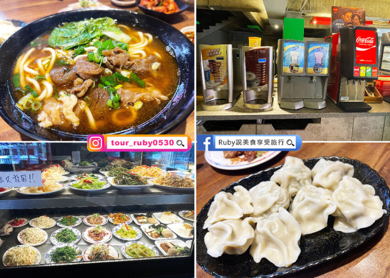 【桃園美食推薦】呷霸牛肉麵-加湯加麵不用錢，內用豆花、豆漿、可樂和熱咖啡無限量供應，老闆就是不怕你吃｜Ruby說美食享受旅行(@tour_ruby530)