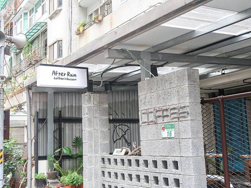 [ 台北美食 ]After Rain Coffee & Dessert-蛋糕上有可愛的彩虹馬林糖！！