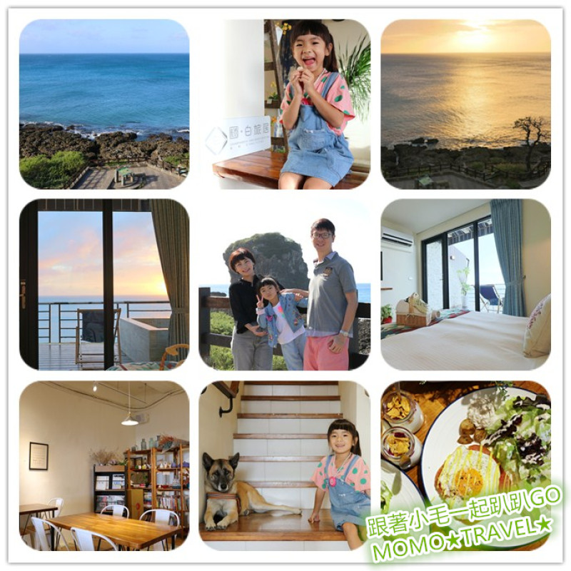 屏東住宿-船帆石白旅居 180度無敵海景露天浴缸丨30秒輕鬆抵達船帆石小沙灘