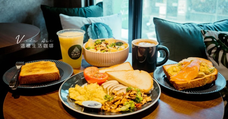 下午茶不到＄150 CP值超高的不限時咖啡廳︱內湖美食【這樣生活咖啡Vida Asi】