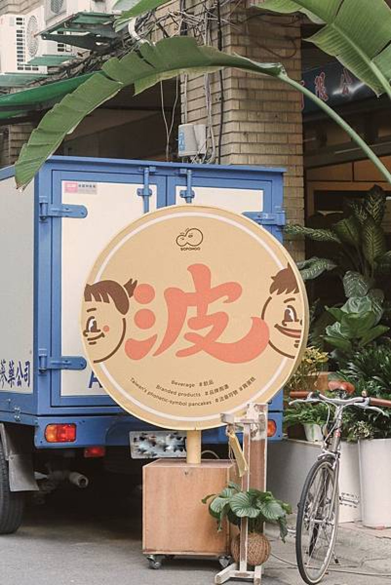 [ 台北美食 ]BOPOMOO 波波畝-大稻埕迪化街超可愛的注音雞蛋糕