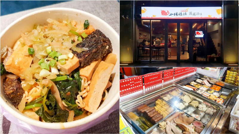 【桃園美食】小豬很忙蔬果滷味-青埔店 中藥材與蔬果每日新鮮熬煮湯頭