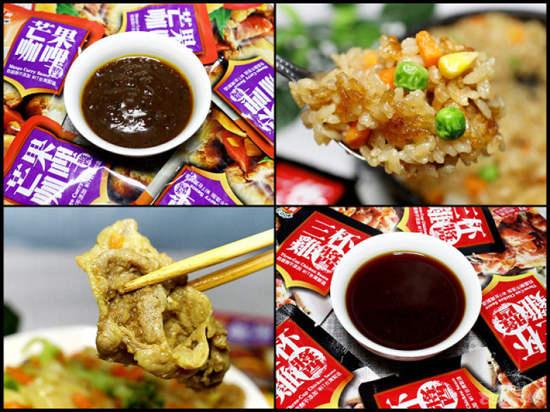 【憶霖快易廚/料理調味醬包推薦】芒果咖哩醬ｘ三杯雞醬～免廚藝、免另外調味，料理功夫菜一包搞定！