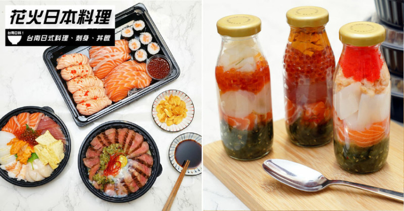 【台南日式料理/丼飯】花火日本料理 / 全台唯一開賣！日本特色東北『瓶之丼』 / 牛舌鮭魚系列激爆推出 / 花火強勢回歸