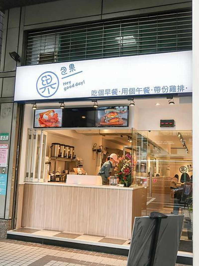 [ 台北美食 ]包果-松江南京附近開到晚上的早餐店