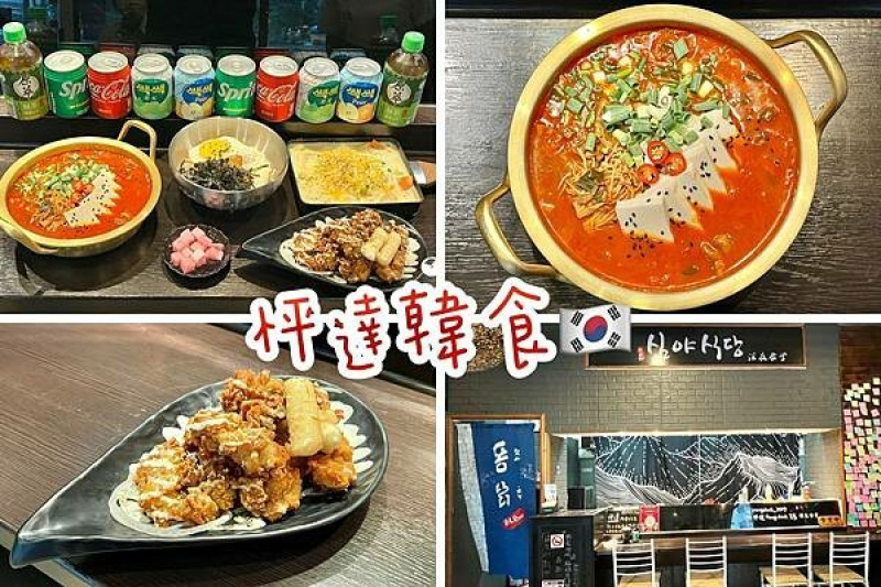＋（中壢韓國料理）怦達韓食Pong dack～韓國人道地私房料理中原商圈吃得到！黑醬韓式炸雞、辛奇豆腐鍋、奶油起司年糕～
