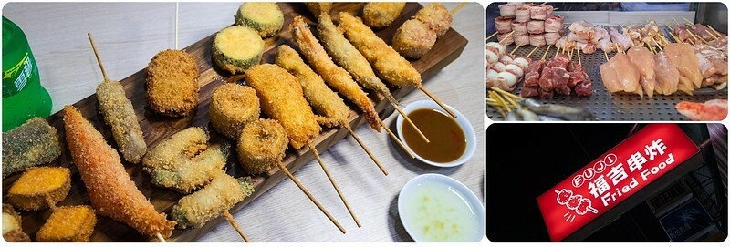 台南．永康．福吉串炸復國店．串炸超平價．外帶內用都方便的日式串炸店