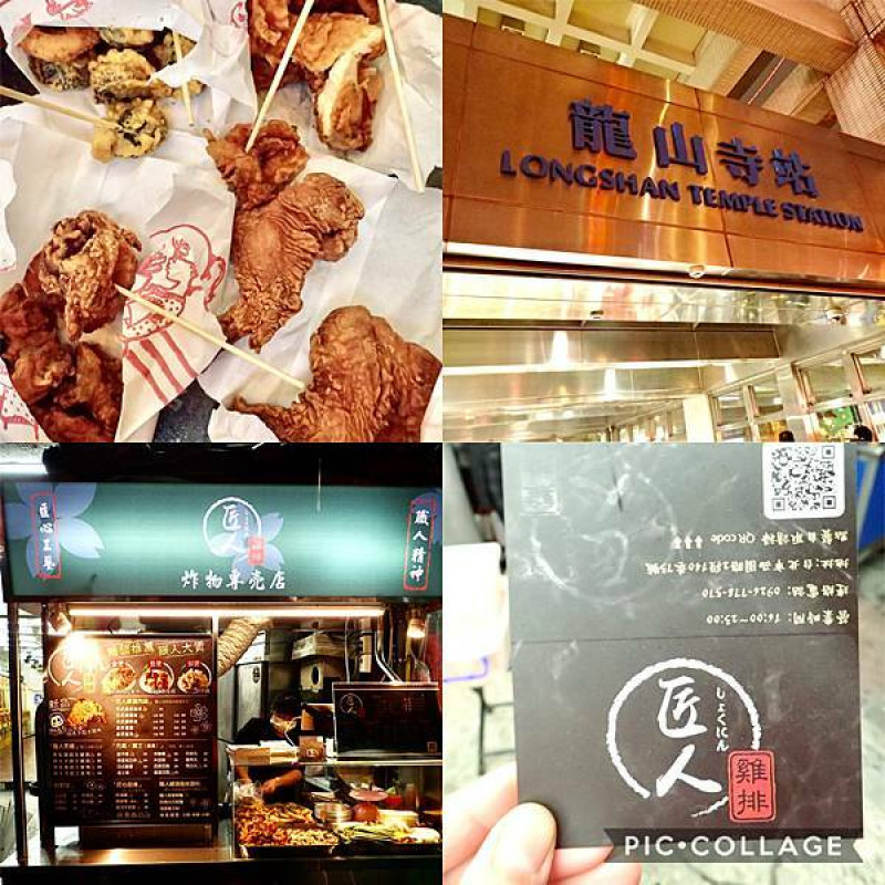 Jessica食記-「匠人雞排西園店」、台北美食推薦、捷運龍山寺站美食、超好吃炸物、炸物專賣店，艋舺美食推薦，好吃到停不下來