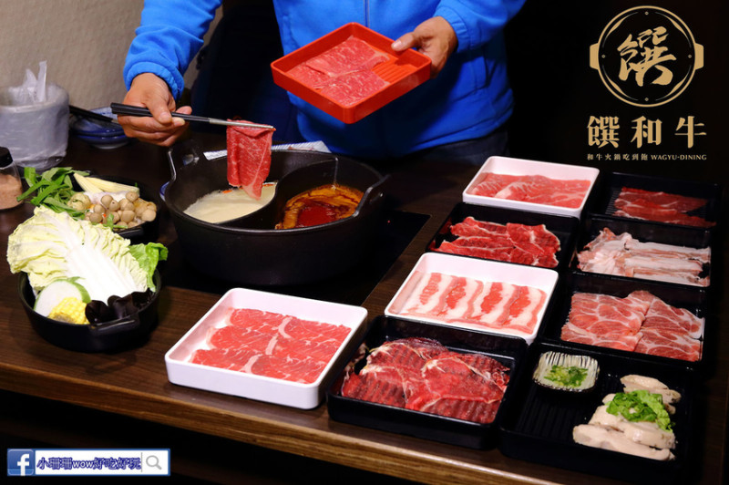 【食。台北】饌和牛(台北旗艦店)〜肉多多新品牌和牛鍋物吃到飽！超狂澳洲和牛/自助蔬菜吧無限量供應，不怕你吃只怕你吃不下！