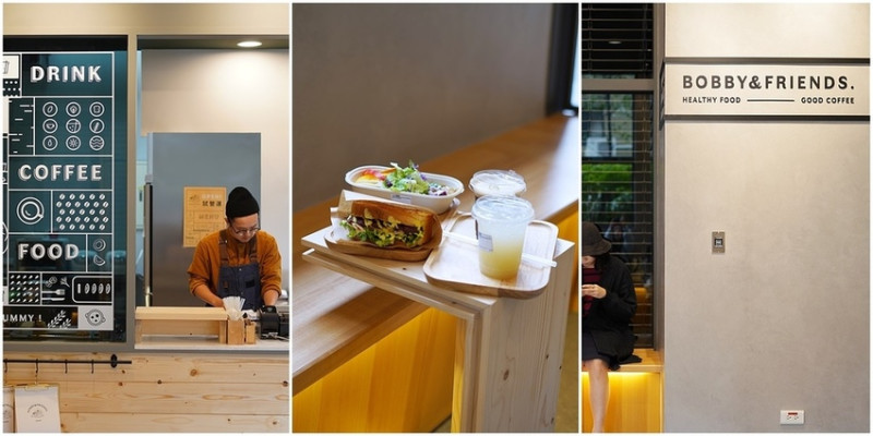 中山咖啡廳│Bobby & Friends. Cafe 巴比咖啡商行 早上8點就開了! 早午餐、輕食、咖啡新選擇 @捷運中山站