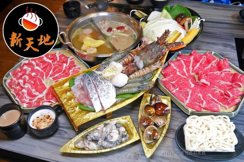 《新天地複合式餐飲》主打以划算價格吃到嚴選高品質肉品&海鮮，還有豪華龍蝦船等你來嘗鮮喔