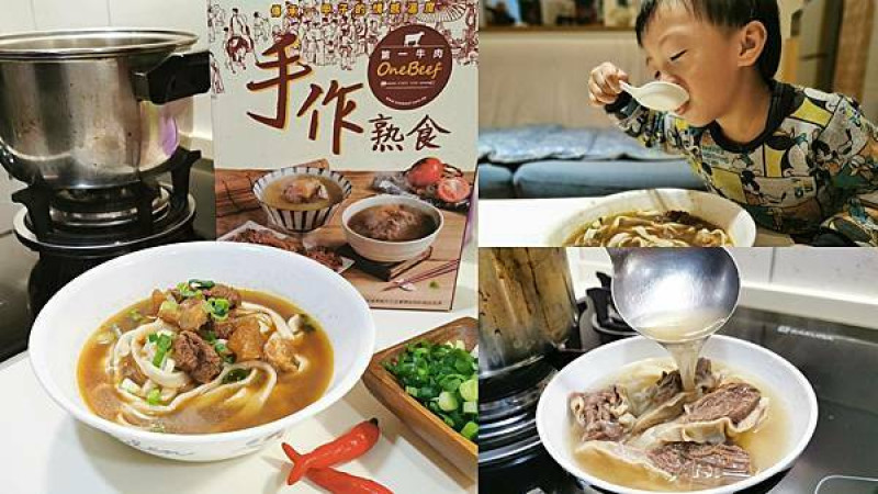 [牛肉麵宅配推薦]第一牛肉手作熟食-在家也能變大廚的美味牛肉麵~豪華口感大塊大塊的台灣溫體牛清燉牛肉麵/半筋半肉紅燒匠心牛肉麵