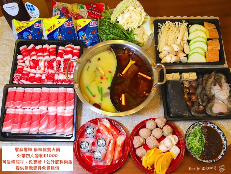 饗麻饗辣：台南麻辣鴛鴦火鍋霸主新推出防疫外帶套餐/吃飽飽四人套餐只要一千元/自備飲料瓶還能免費裝一公升飲料各兩瓶/ - 進食的巨鼠