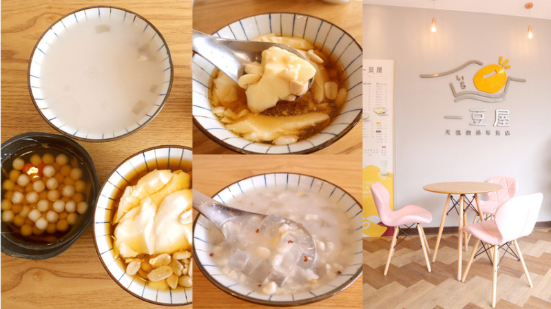 新竹竹北｜一豆屋(原北門薏荳屋)｜老店新開．手工天然飲品專賣