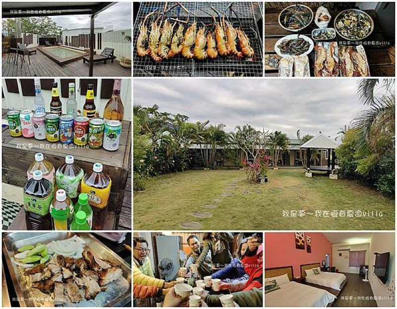 『屏東。恆春夏逸villa』～2021跨年趴剔／池畔烤肉／包棟民宿