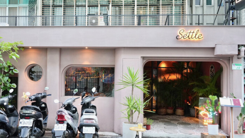 [國父紀念館站] Settle Taipei｜台北東區約會餐廳推薦，拉丁美洲風格餐酒館