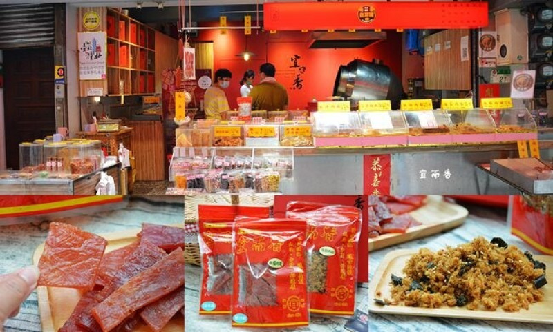 台北伴手禮名店 ❙ 宜而香 ❙ 在地人情味30年老店 隱身市場內用心的肉乾、肉鬆、花生!