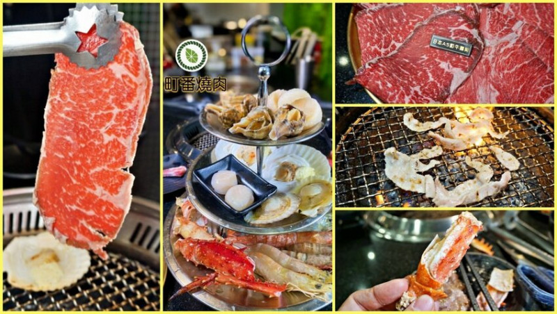 【西門站】町番燒肉火鍋吃到飽！每人568元起，多種價位選擇，1388還有日本A5和牛、帝王蟹呷免驚