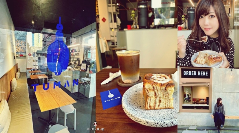 基隆老宅咖啡廳 圖們咖啡公寓 Tuman Coffee 座落日治時期的義重町 在雨都中享用肉桂捲、啜飲咖啡 IG網美朝聖的新地標！