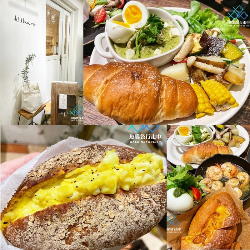 新竹輕食甜點咖啡店美食│鄰近大遠百，走過路過絕不錯過的Hidden Off，名符其實的隱藏版巷弄老宅優質餐廳，美味餐點吃起來讓人充滿幸福感（內附菜單）