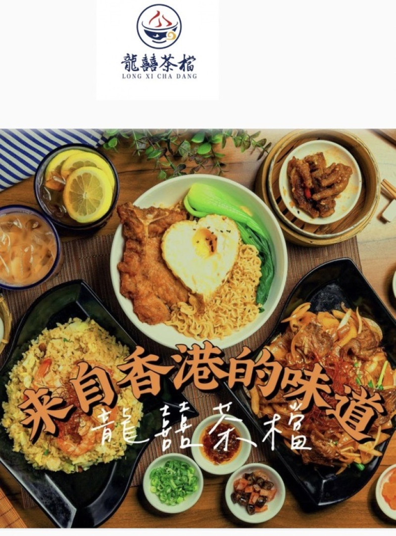 港式飲茶龍囍茶餐廳港點吃不膩