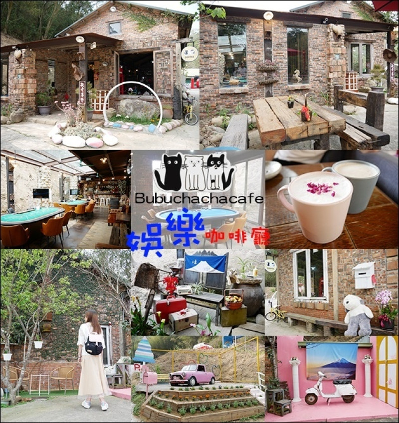 【苗栗主題餐廳】娛樂咖啡餐廳 bubuchacha cafe(試營運免門票)，悠閒之下來杯下午茶享受美好午茶時光，還有純娛樂的德州撲克、麻將、百家樂可以玩。苗栗旅遊 苗栗咖啡廳