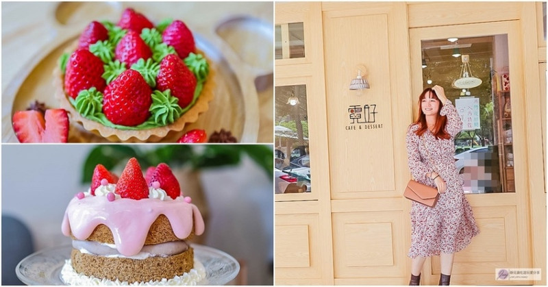 桃園美食-霓好cafe&dessert-日系清新質感風格手作溫馨甜點店/手作甜點 蛋糕 手沖咖啡/鄰近藝文特區