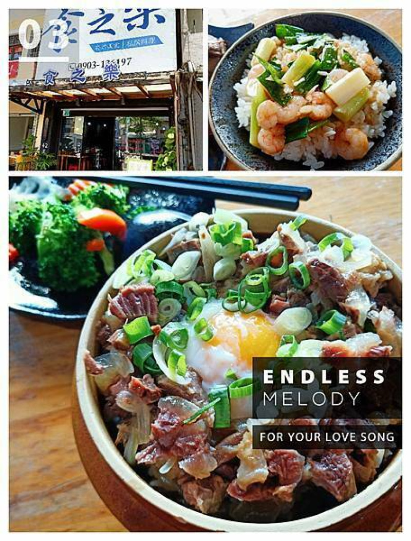 快快樂樂的吃飯、享用美食的好心情～食之樂