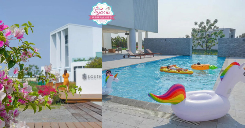 南人旅人》台南新開幕渡假風民宿一泊三食全包式玩到底！！一家人單間、一夥人包棟都可以~ @緹雅瑪 美食旅遊趣