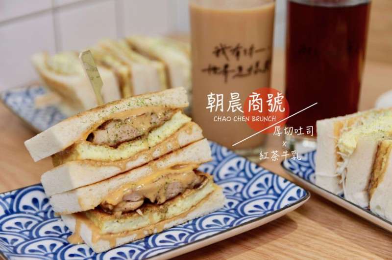 朝晨商號|台北中山早午餐推薦 行天宮附近炭烤吐司Google評論4.8顆星 必點布丁熱壓吐司、特調花生醬雞肉蛋三明治好吃 - 皮老闆的美食地圖