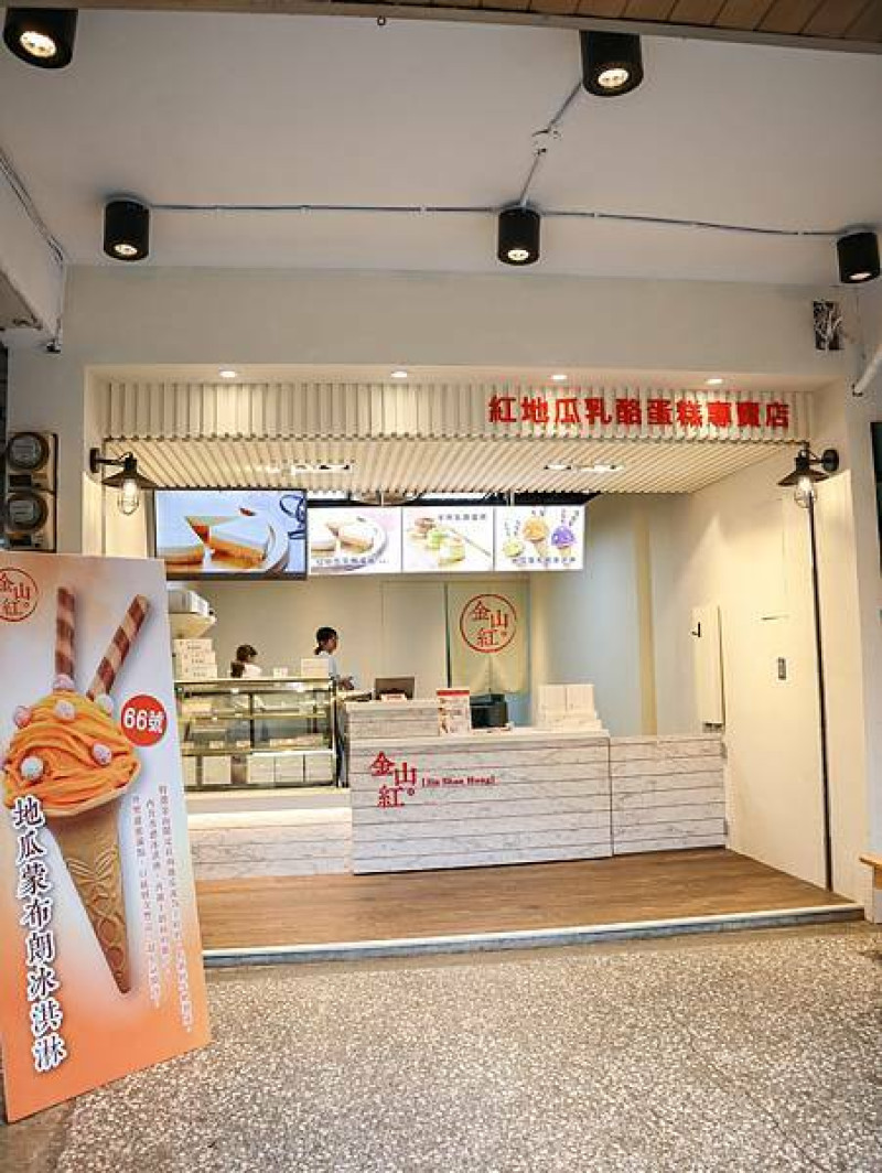 [ 金山美食 ]金山紅乳酪蛋糕-金山老街地瓜與乳酪結合的全新甜點！