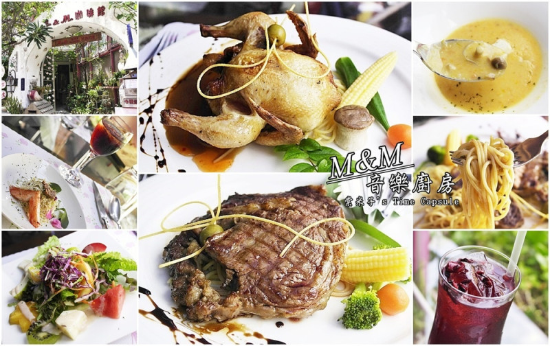 [台南中西區]M&M音樂廚房