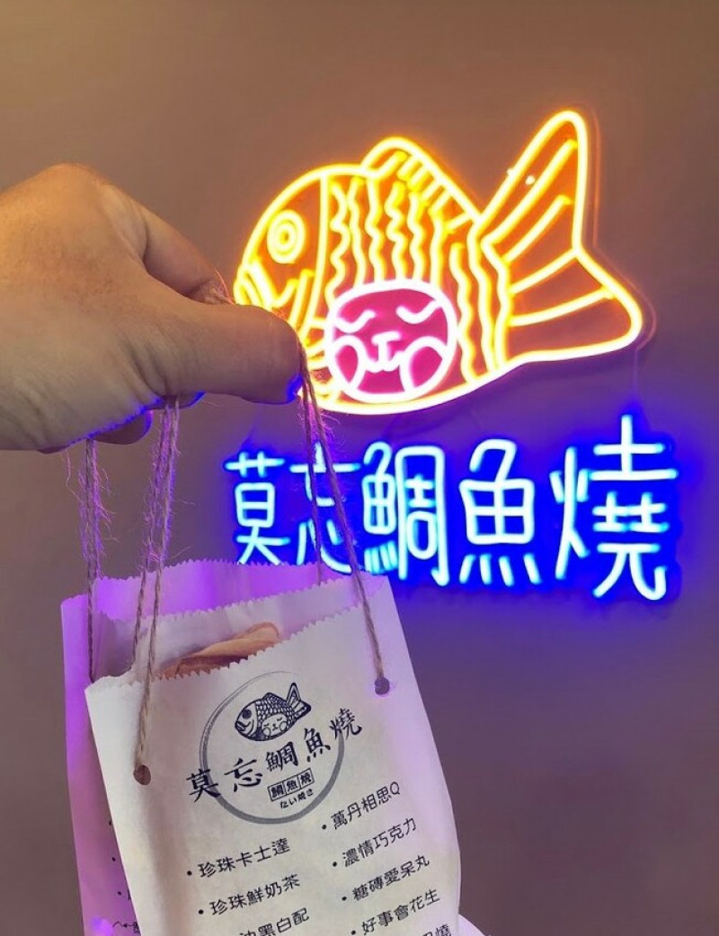 日式點心鯛魚燒超文清莫忘鯛魚燒