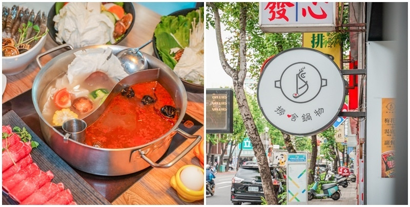 撈啥鍋物 ▏虱目魚、龍膽石斑入鍋 還有50oz大肉盤等著你。無添加人工調味的湯頭 讓你嚐到自然的鮮甜。行天宮站火鍋推薦 / 行天宮站美食推薦。捷運行天宮站。